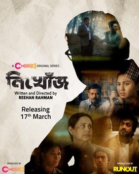 নিউইয়র্ক বাংলা ফিল্ম ফেস্টিভ্যালে সেরা স্বল্পদৈর্ঘ্য চলচ্চিত্র ‘নিখোঁজ’